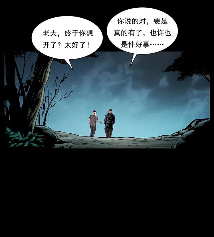 幽冥诡匠 312 铁汉柔情 第38页