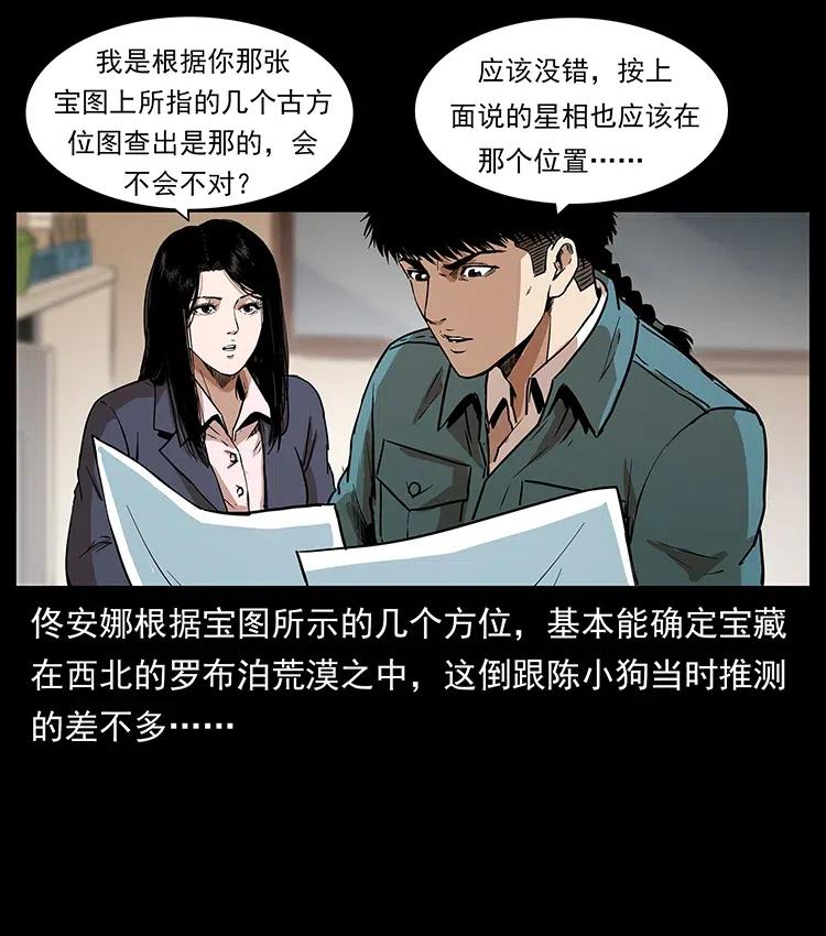 幽冥诡匠 312 铁汉柔情 第59页