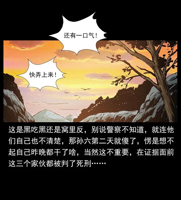 幽冥诡匠 312 铁汉柔情 第22页