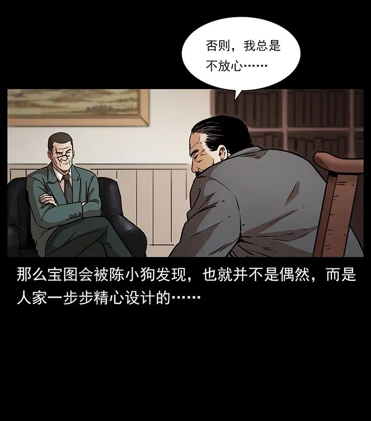 幽冥诡匠 312 铁汉柔情 第55页
