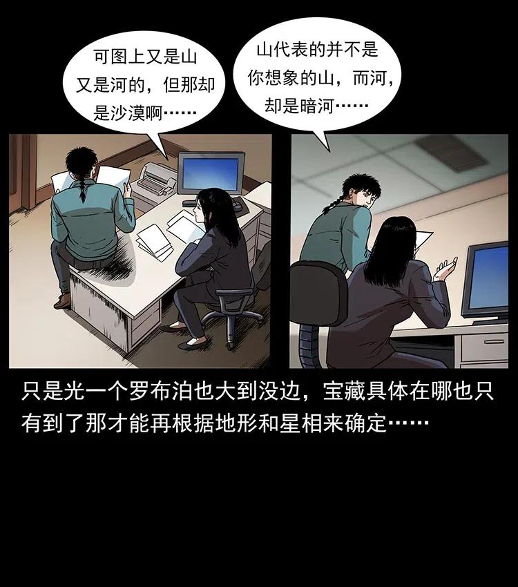 幽冥诡匠 312 铁汉柔情 第60页