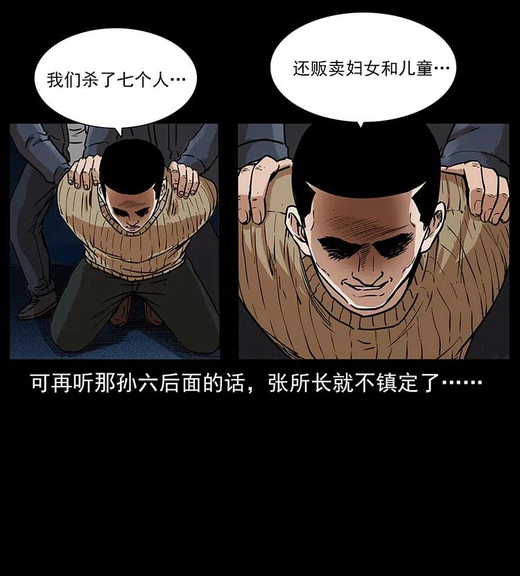 幽冥诡匠 312 铁汉柔情 第15页