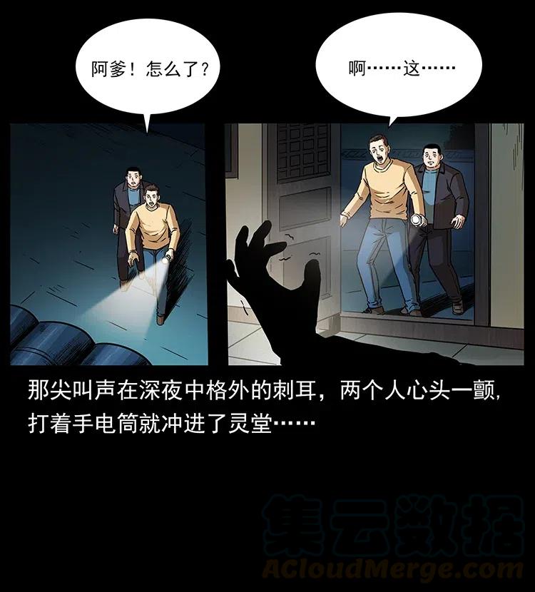 幽冥诡匠 312 铁汉柔情 第81页