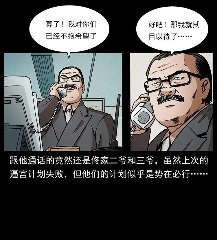 幽冥诡匠 312 铁汉柔情 第51页