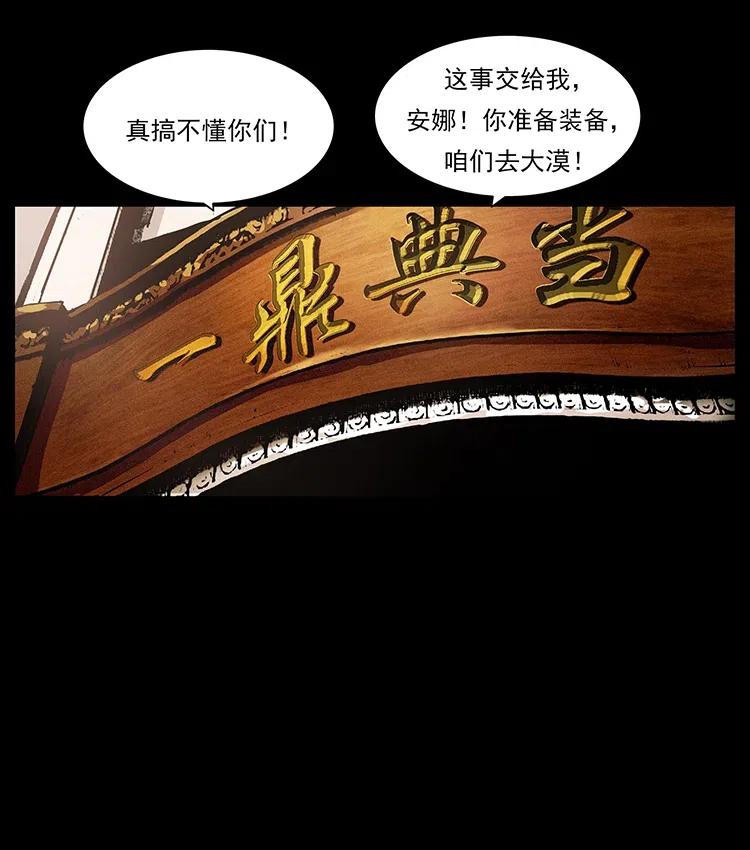 幽冥诡匠 312 铁汉柔情 第71页