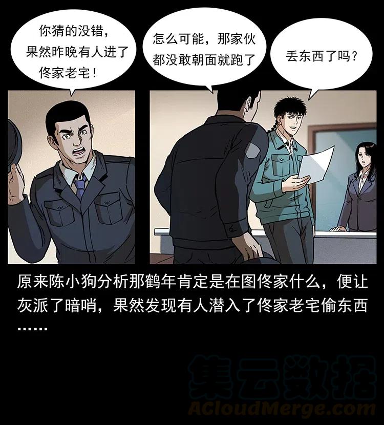 幽冥诡匠 312 铁汉柔情 第65页
