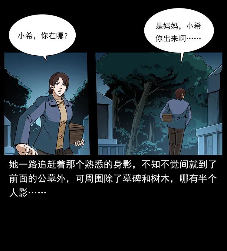 幽冥诡匠 312 铁汉柔情 第27页