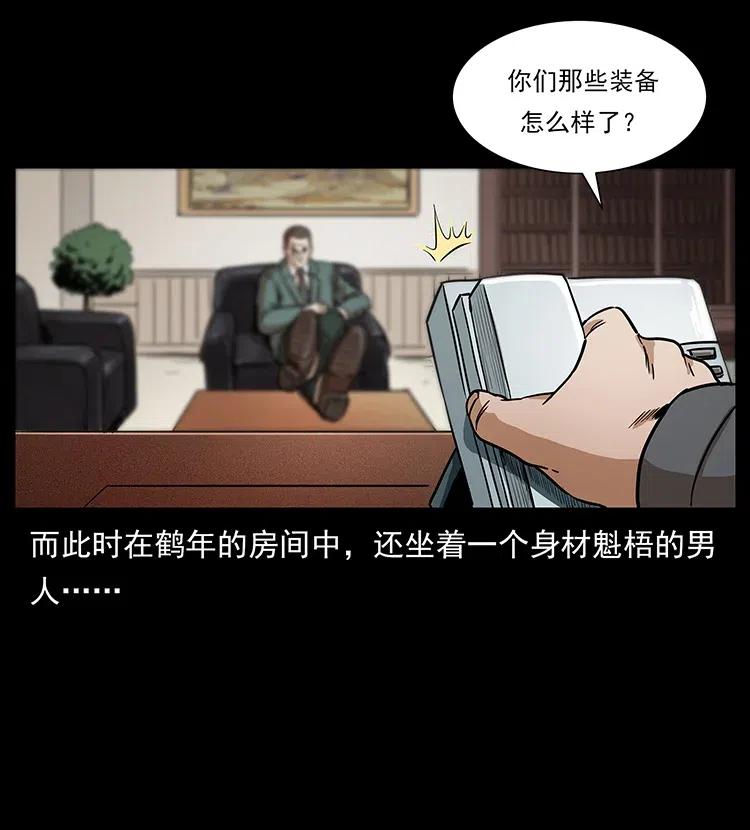 幽冥诡匠 312 铁汉柔情 第52页
