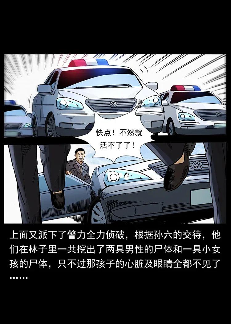 幽冥诡匠 312 铁汉柔情 第19页