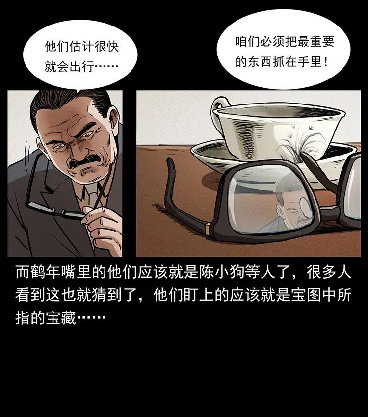 幽冥诡匠 312 铁汉柔情 第54页