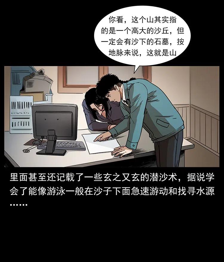 幽冥诡匠 312 铁汉柔情 第62页
