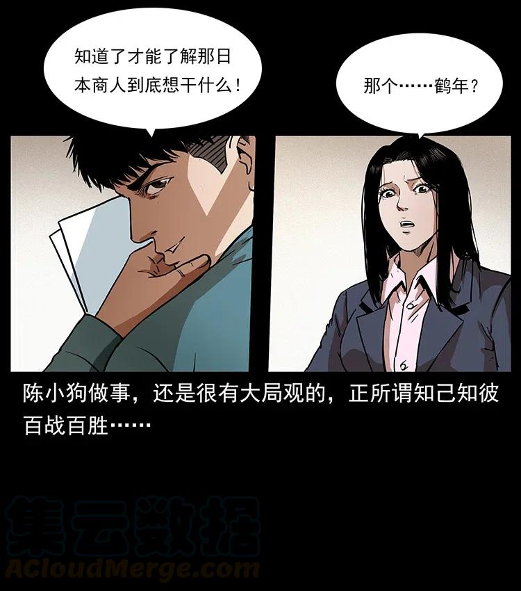 幽冥诡匠 312 铁汉柔情 第69页