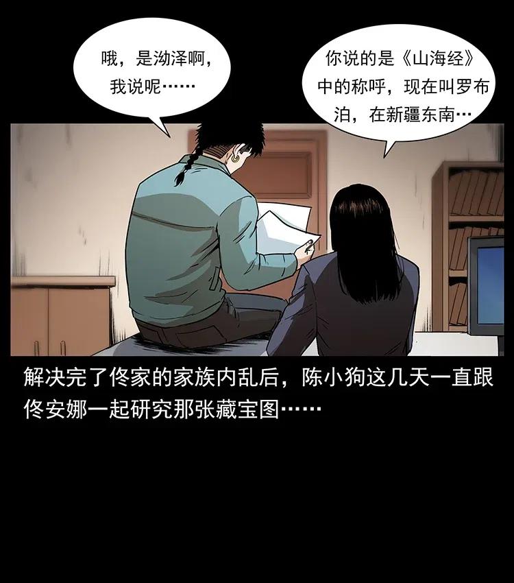 幽冥诡匠 312 铁汉柔情 第58页