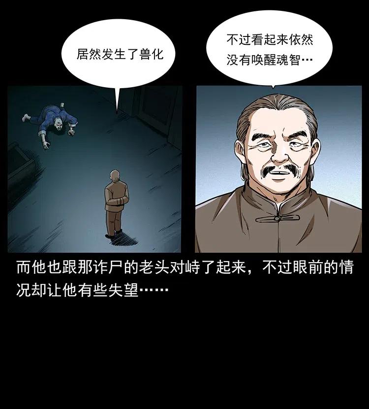 幽冥诡匠 313 兽形僵尸 第3页