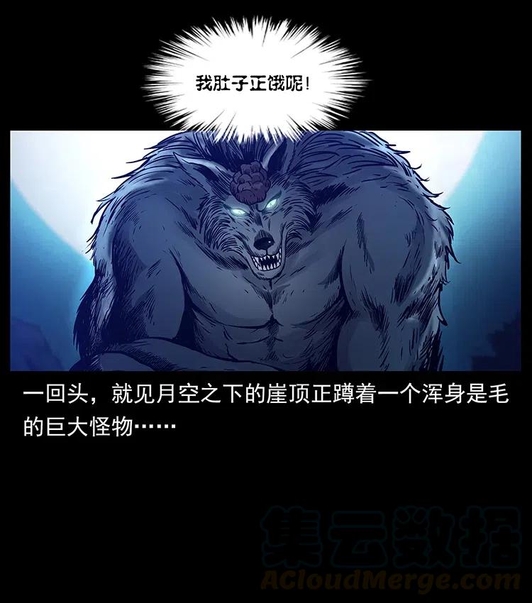 幽冥诡匠 313 兽形僵尸 第33页