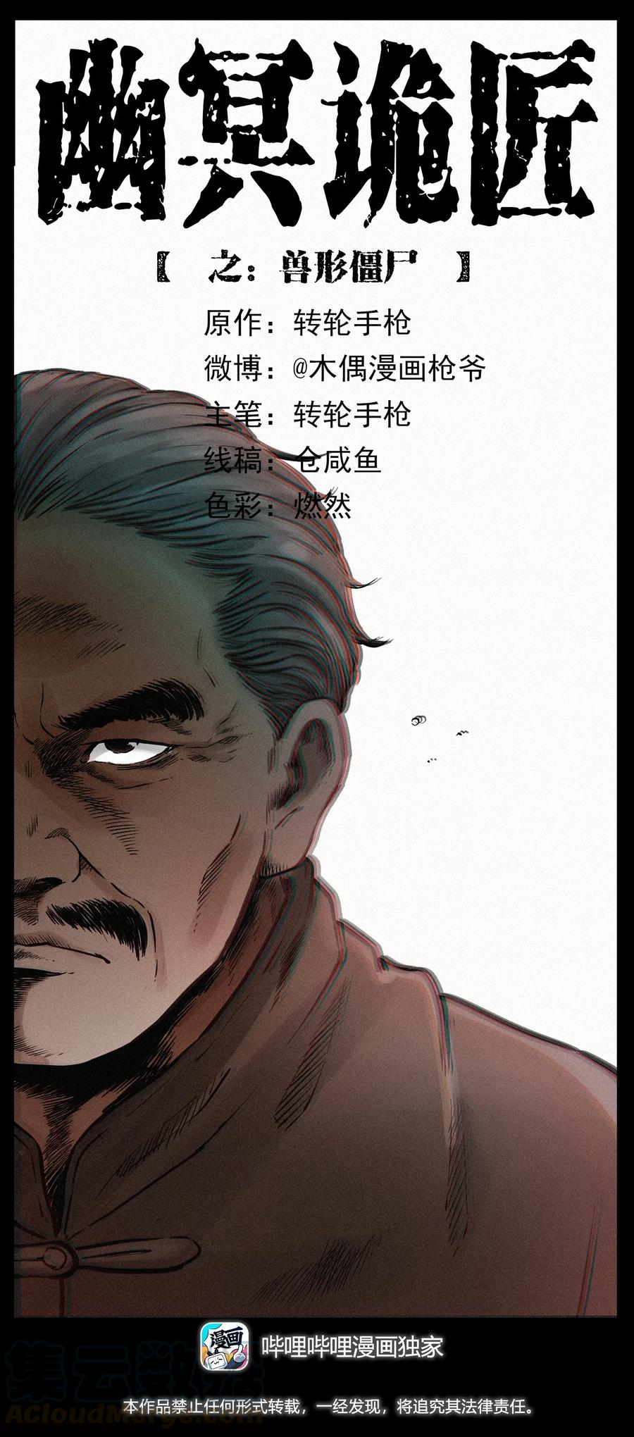 幽冥诡匠 313 兽形僵尸 第1页