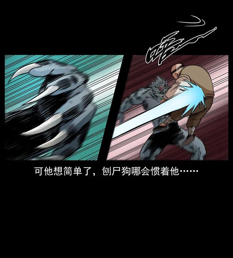 幽冥诡匠 313 兽形僵尸 第38页