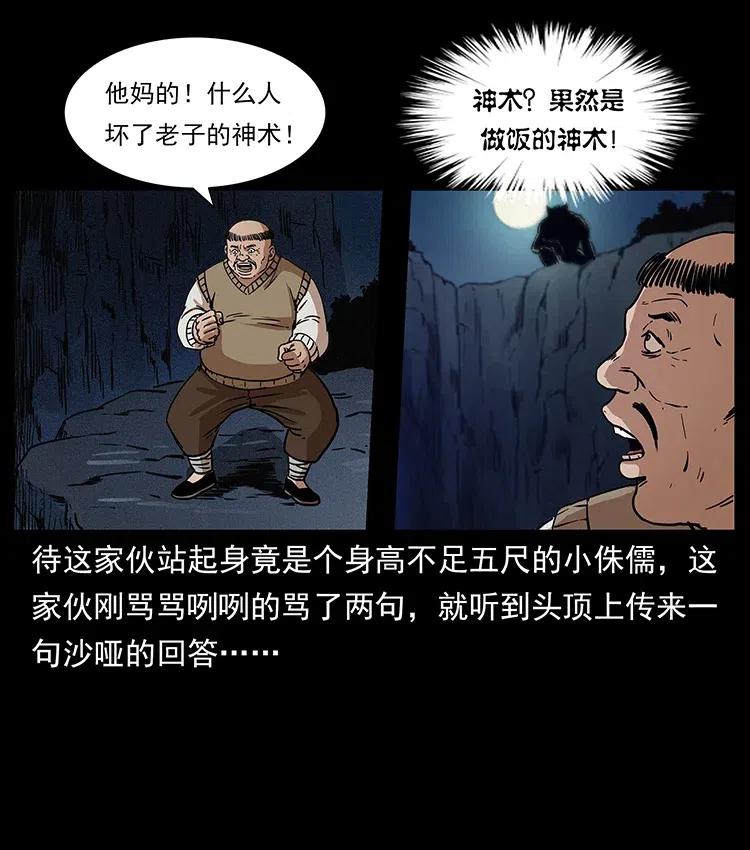 幽冥诡匠 313 兽形僵尸 第32页