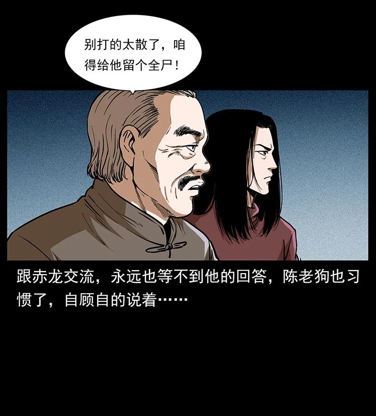 幽冥诡匠 313 兽形僵尸 第10页