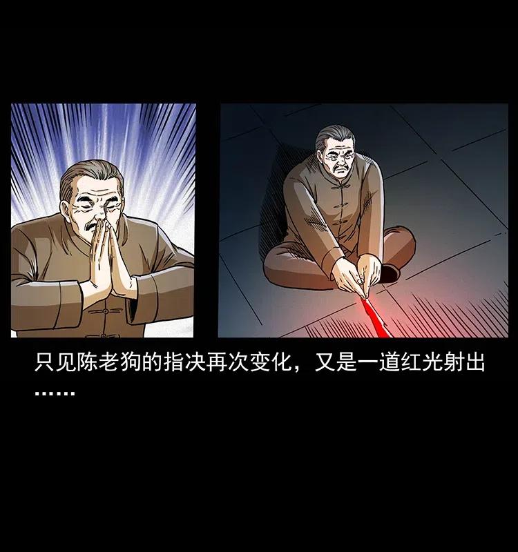 幽冥诡匠 313 兽形僵尸 第24页