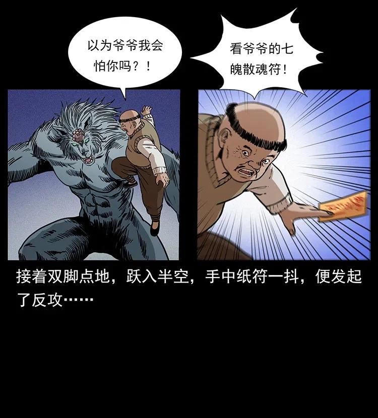 幽冥诡匠 313 兽形僵尸 第36页