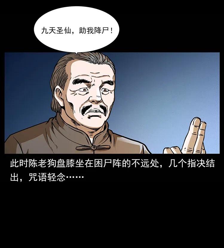幽冥诡匠 313 兽形僵尸 第18页