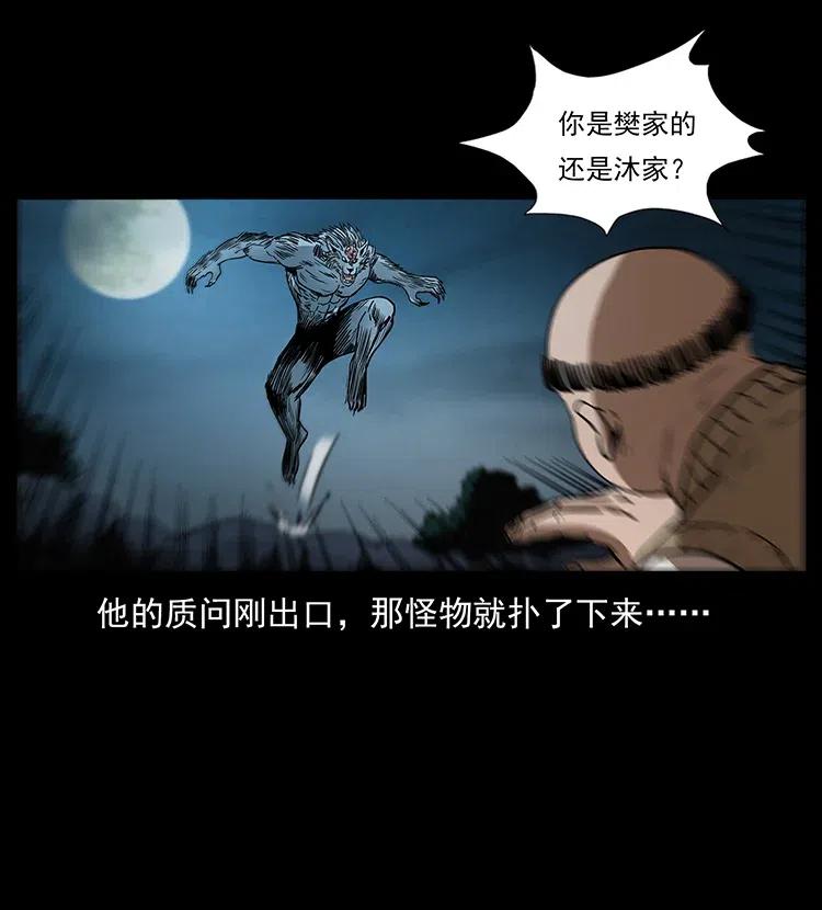 幽冥诡匠 313 兽形僵尸 第34页
