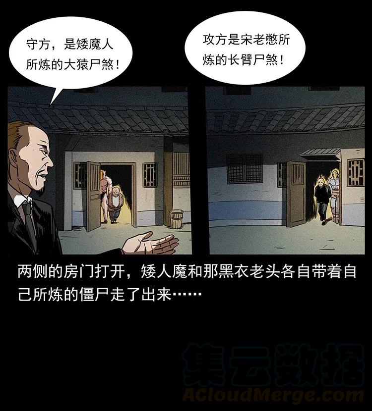 幽冥诡匠 314 湘西斗尸 第61页
