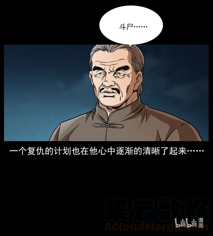 幽冥诡匠 314 湘西斗尸 第85页