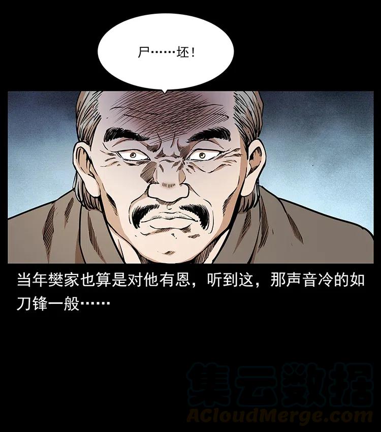 幽冥诡匠 314 湘西斗尸 第37页