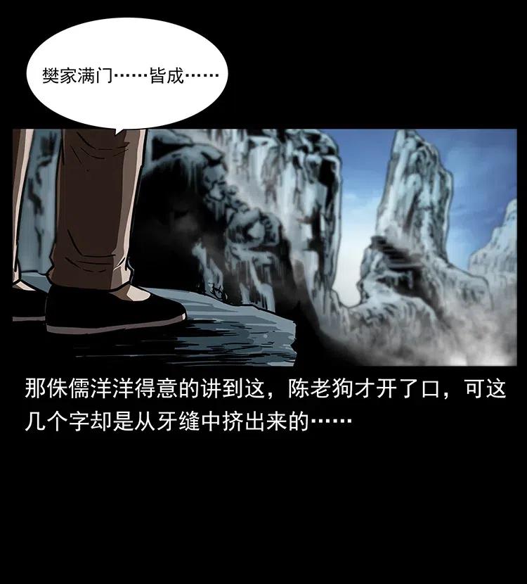 幽冥诡匠 314 湘西斗尸 第36页