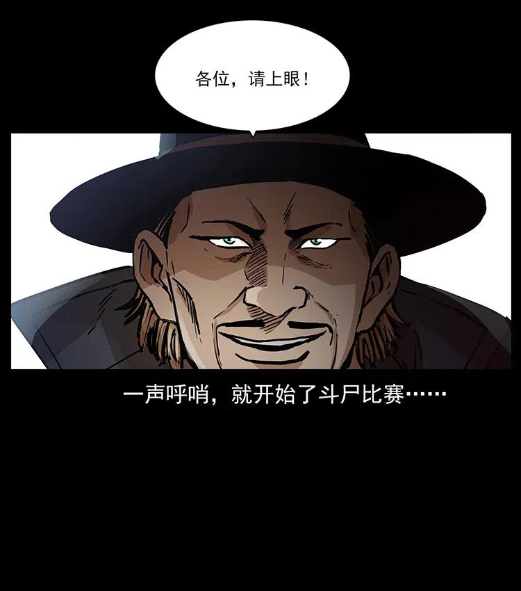 幽冥诡匠 314 湘西斗尸 第59页