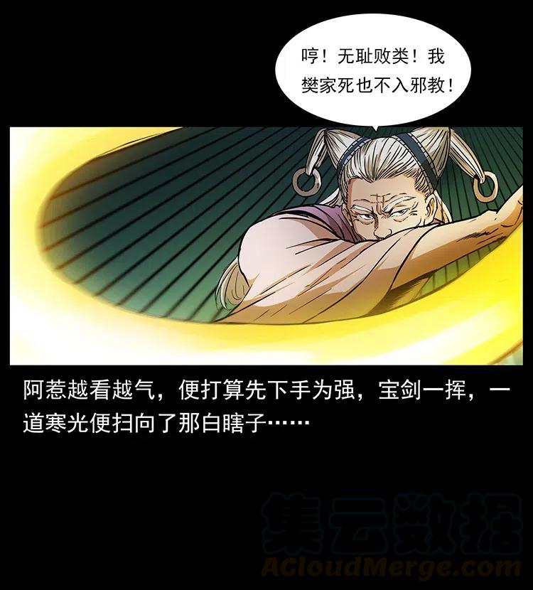 幽冥诡匠 314 湘西斗尸 第25页