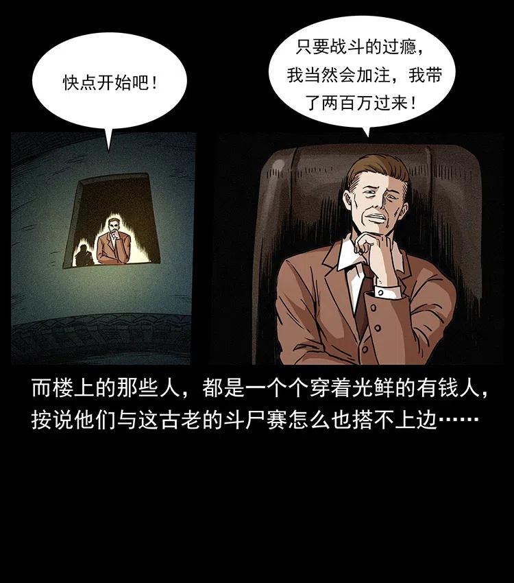 幽冥诡匠 314 湘西斗尸 第55页