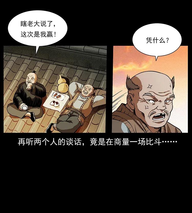 幽冥诡匠 314 湘西斗尸 第47页