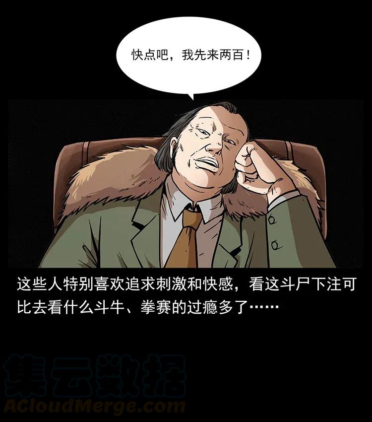 幽冥诡匠 314 湘西斗尸 第57页