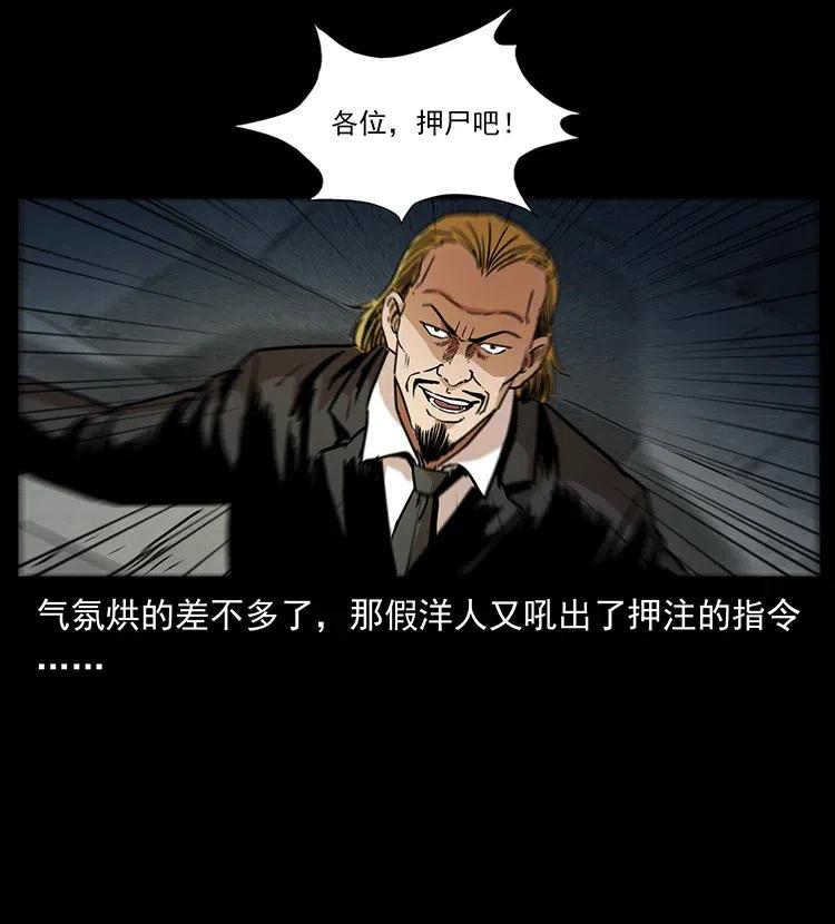 幽冥诡匠 314 湘西斗尸 第66页