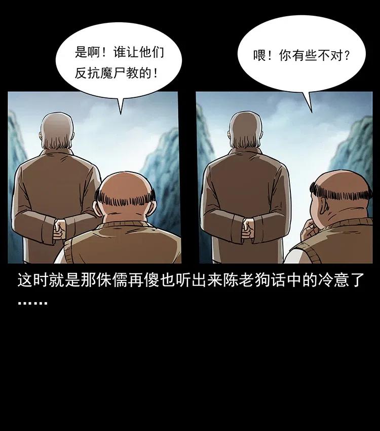 幽冥诡匠 314 湘西斗尸 第38页