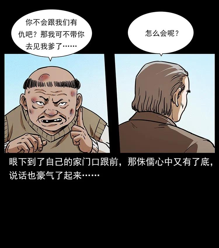 幽冥诡匠 314 湘西斗尸 第39页