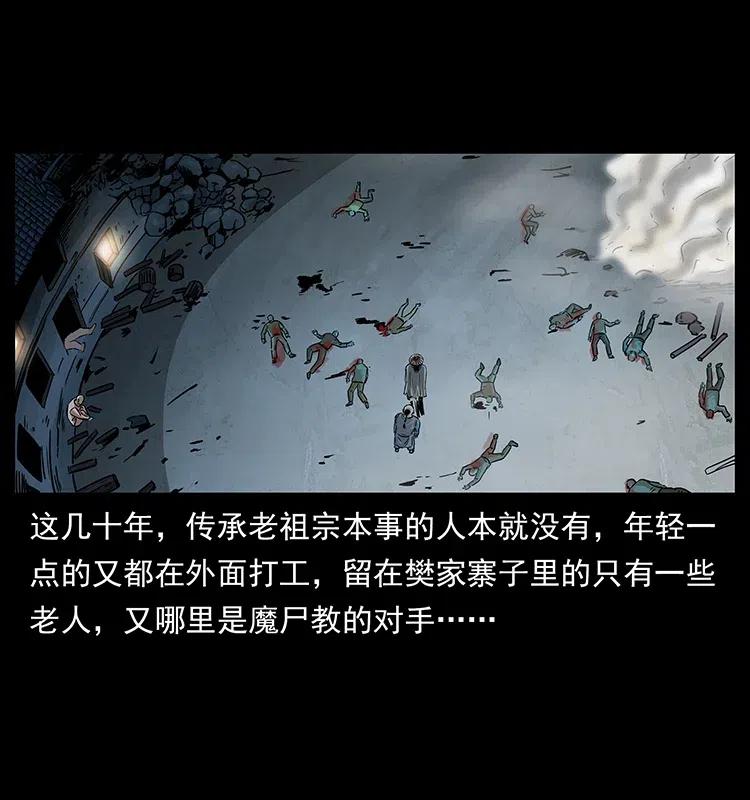 幽冥诡匠 314 湘西斗尸 第4页