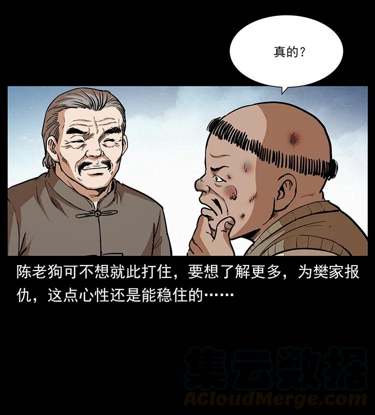 幽冥诡匠 314 湘西斗尸 第41页