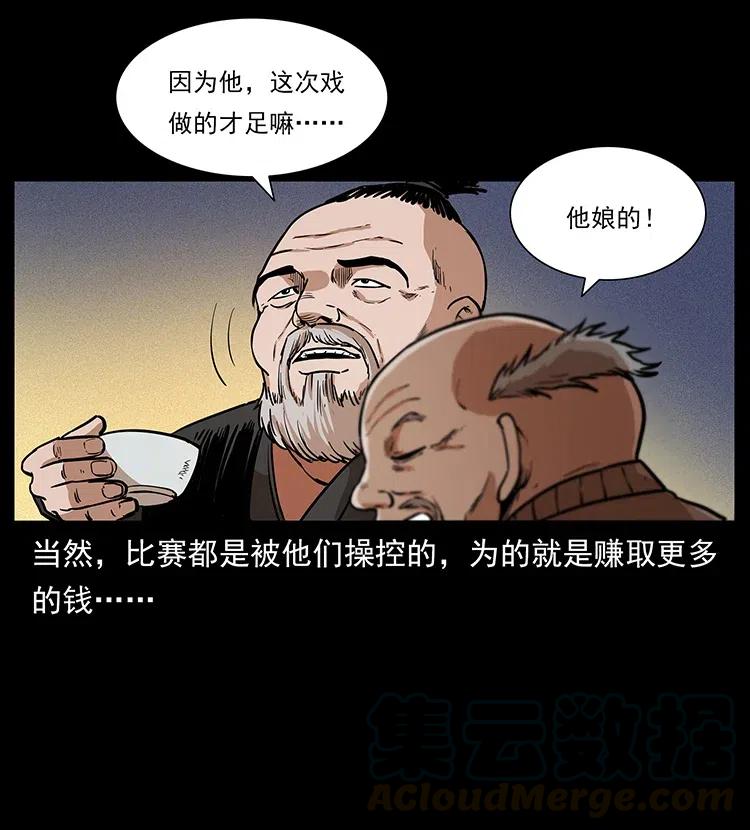 幽冥诡匠 314 湘西斗尸 第49页