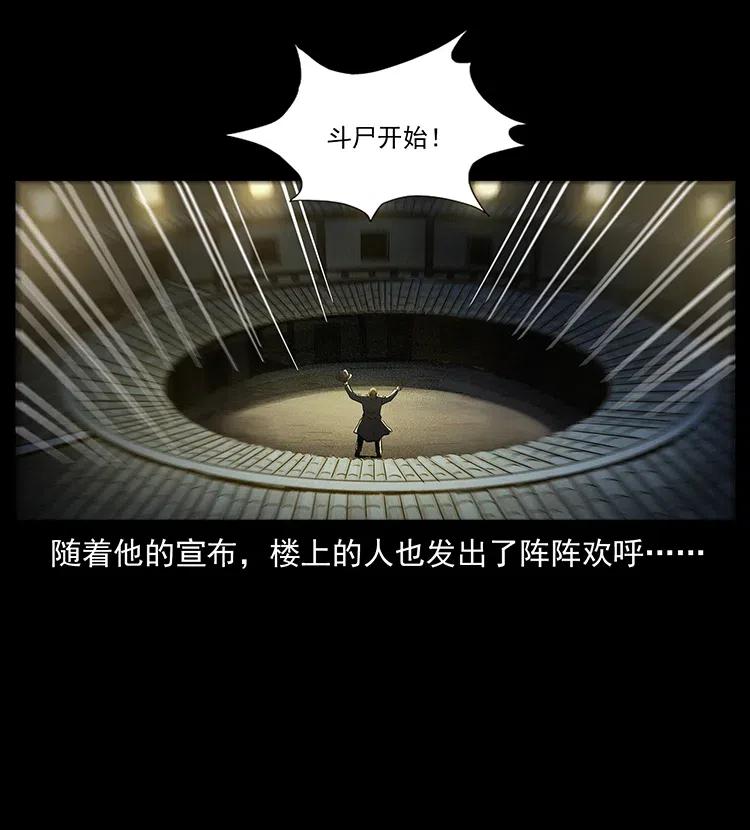 幽冥诡匠 314 湘西斗尸 第60页