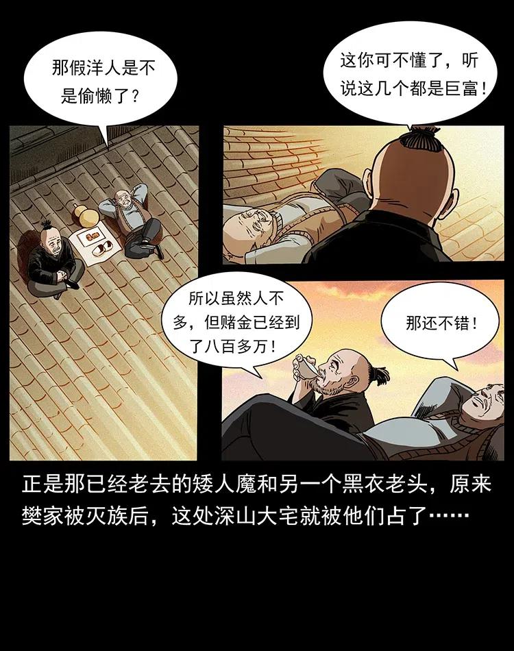 幽冥诡匠 314 湘西斗尸 第46页