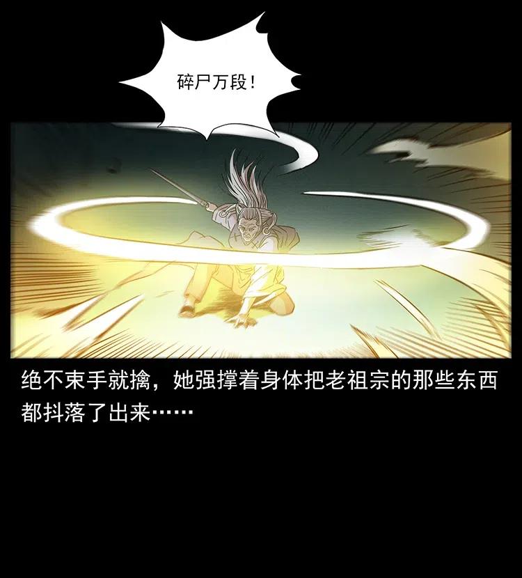 幽冥诡匠 314 湘西斗尸 第15页