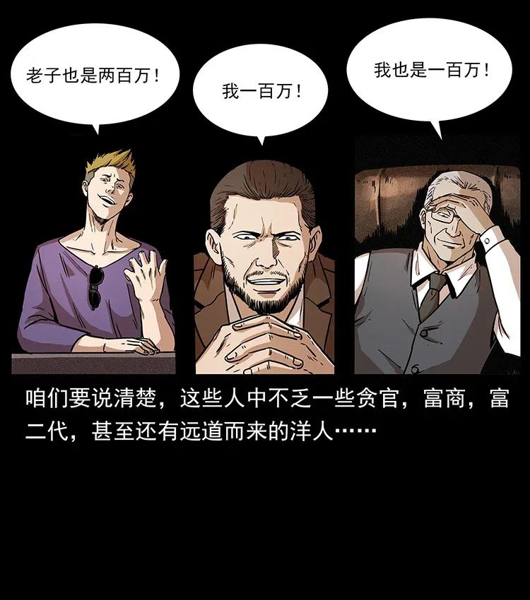 幽冥诡匠 314 湘西斗尸 第56页