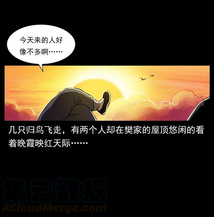 幽冥诡匠 314 湘西斗尸 第45页