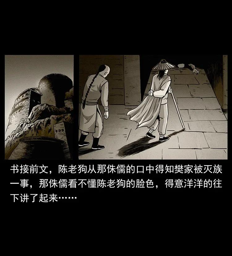 幽冥诡匠 314 湘西斗尸 第2页