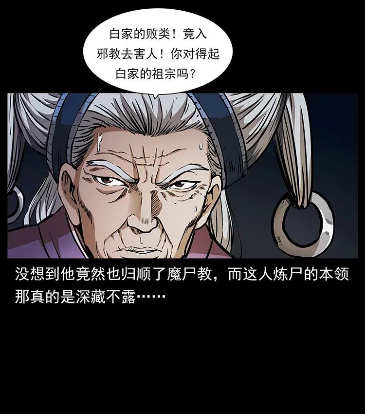 幽冥诡匠 314 湘西斗尸 第24页