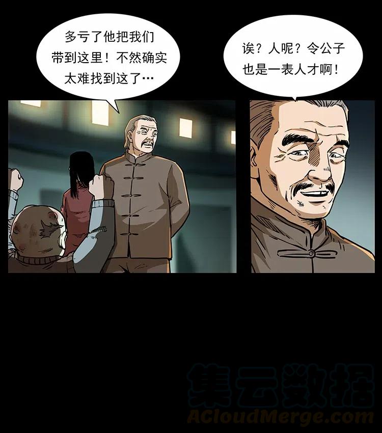 幽冥诡匠 315 盛宴 第69页